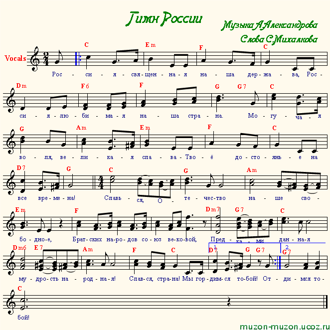 Гимн России