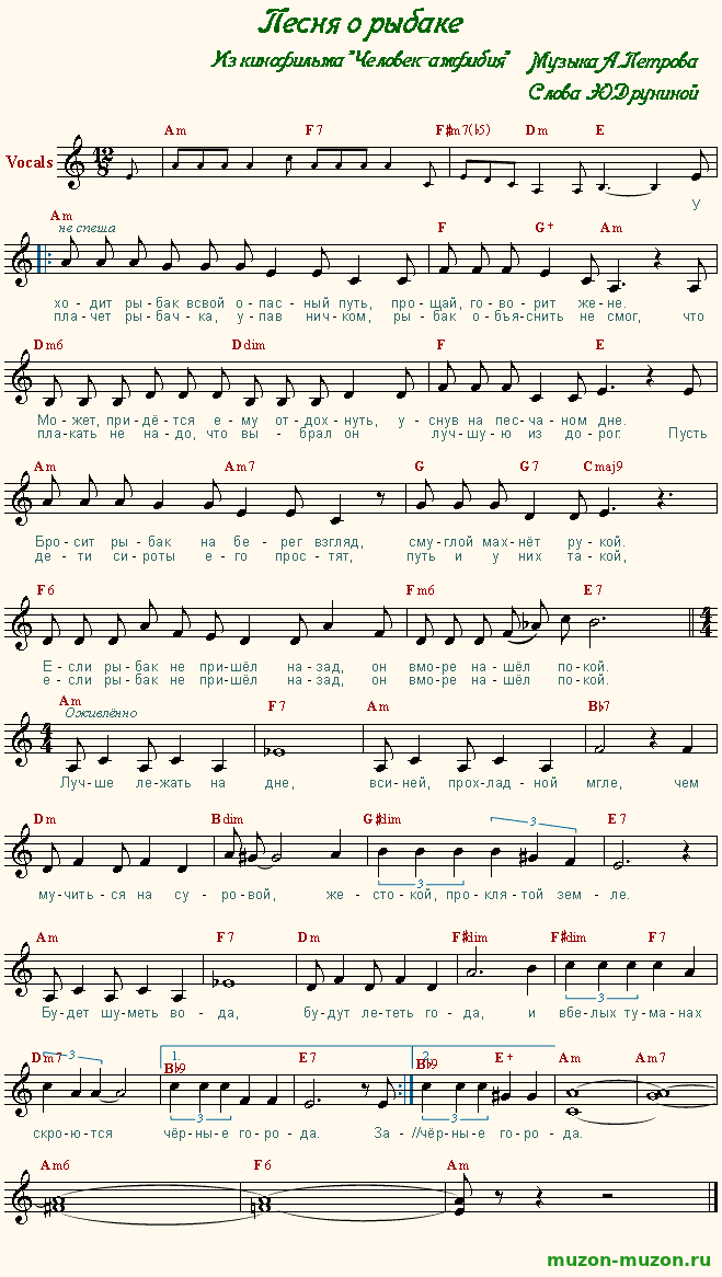 Песня о рыбаке