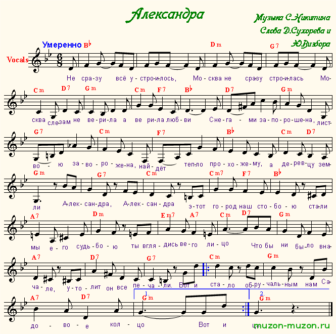 Александра