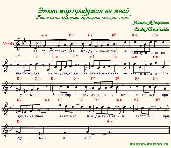 Этот мир придуман не мной