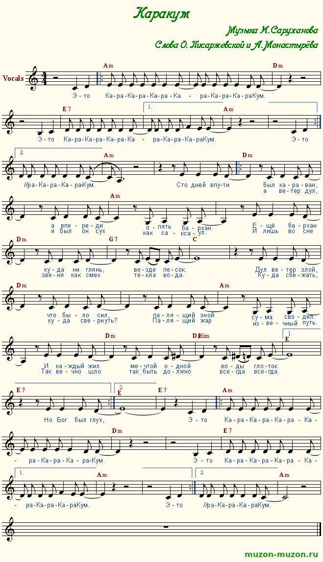 История песни «Учкудук» ВИА «Ялла»