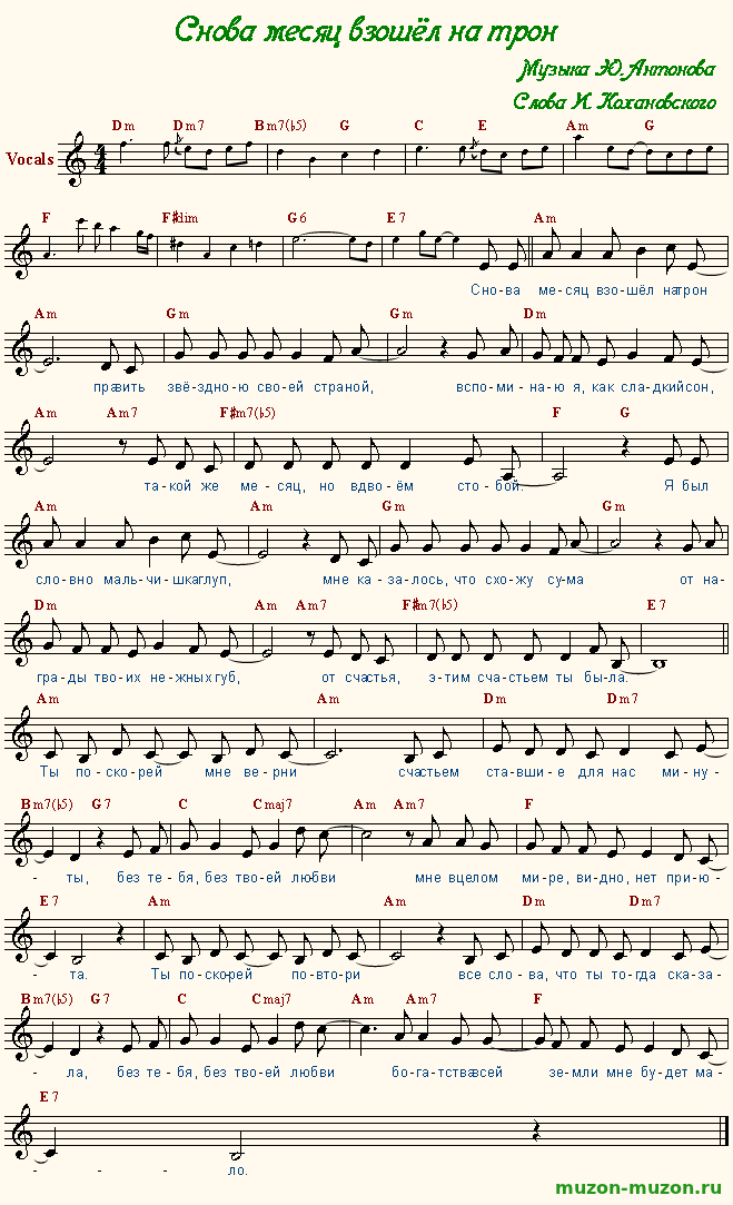 Снова месяц взошёл на трон