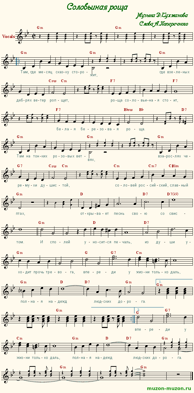 Соловьиная роща