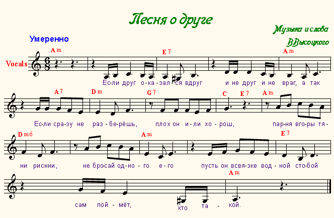 Песня о друге