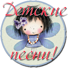 Детские песни, ноты, аккорды